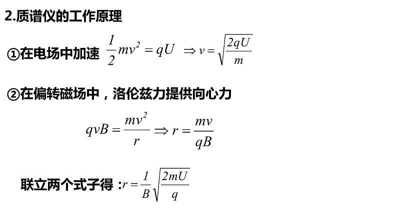 人教版选修二 1.4 质谱仪与回旋加速器 课件第5页