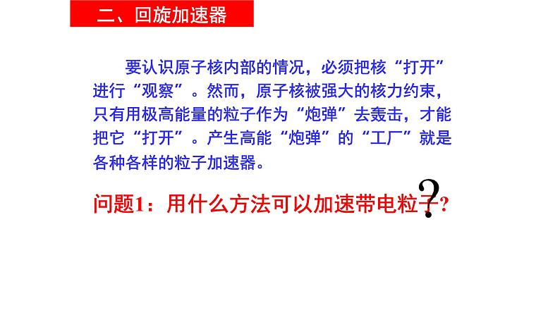人教版选修二 1.4 质谱仪与回旋加速器 课件第8页