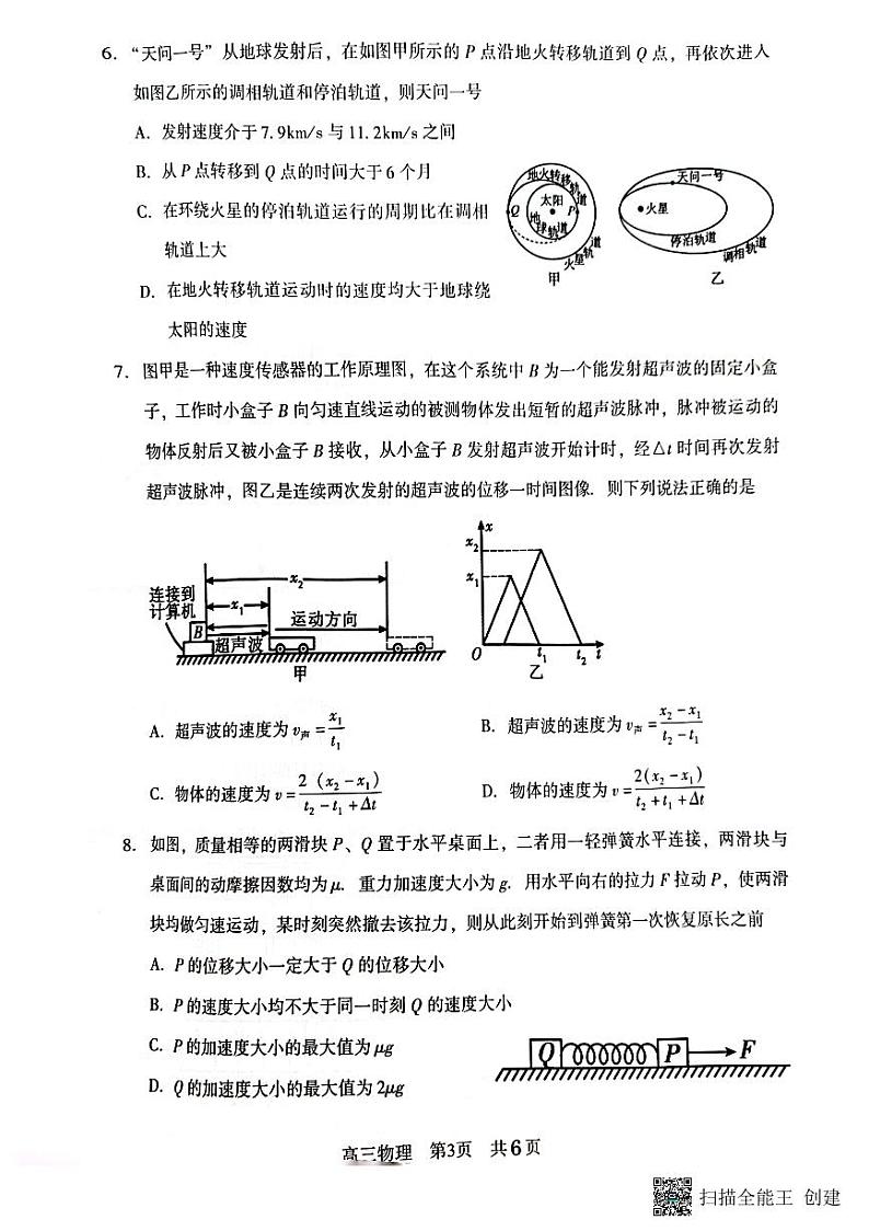 2023常熟高三上学期阶段性抽测一物理PDF版含答案第3页