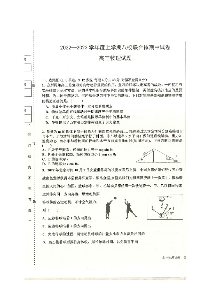 2023省齐齐哈尔八校联合体高三上学期期中考试物理试题扫描版含答案01
