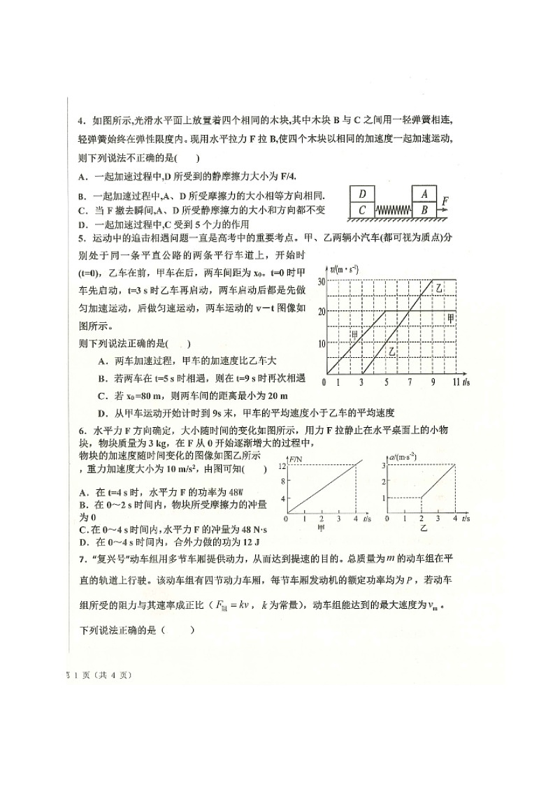 2023省齐齐哈尔八校联合体高三上学期期中考试物理试题扫描版含答案02
