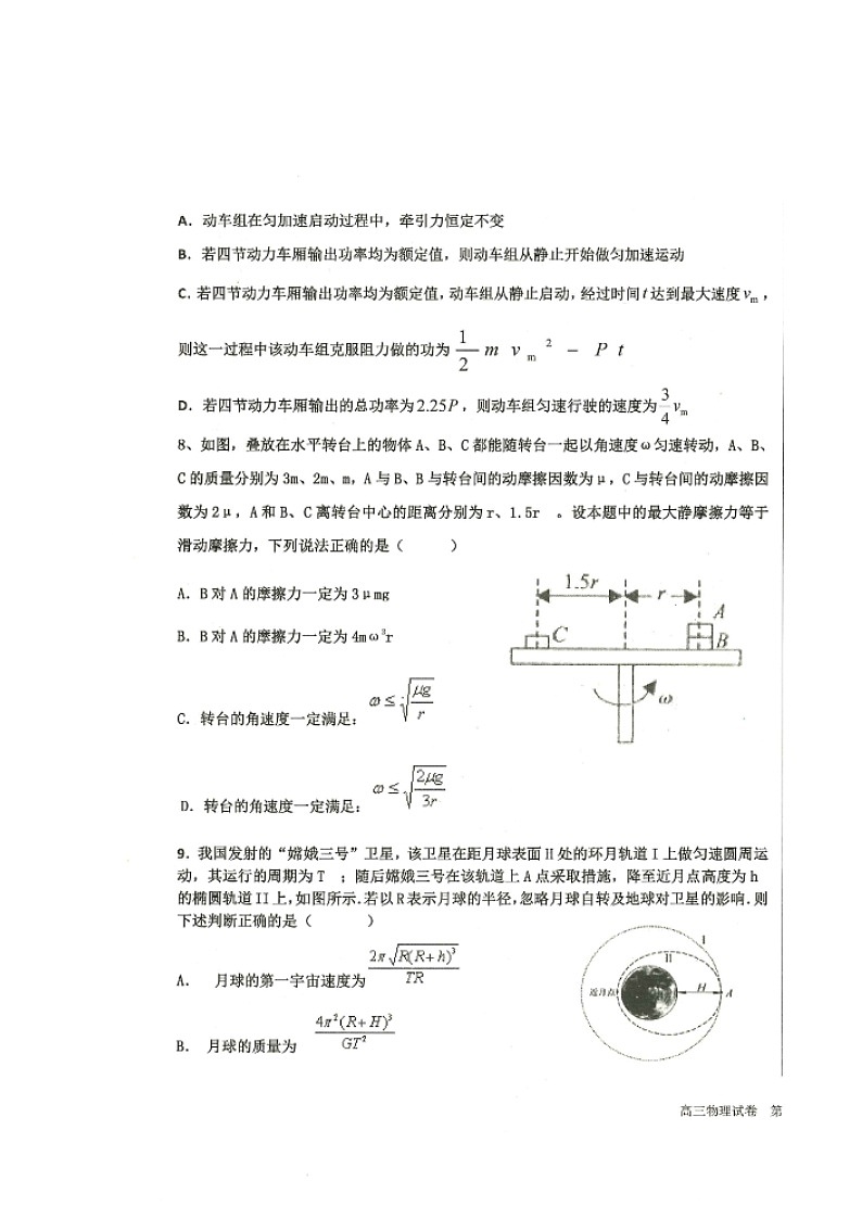 2023省齐齐哈尔八校联合体高三上学期期中考试物理试题扫描版含答案03