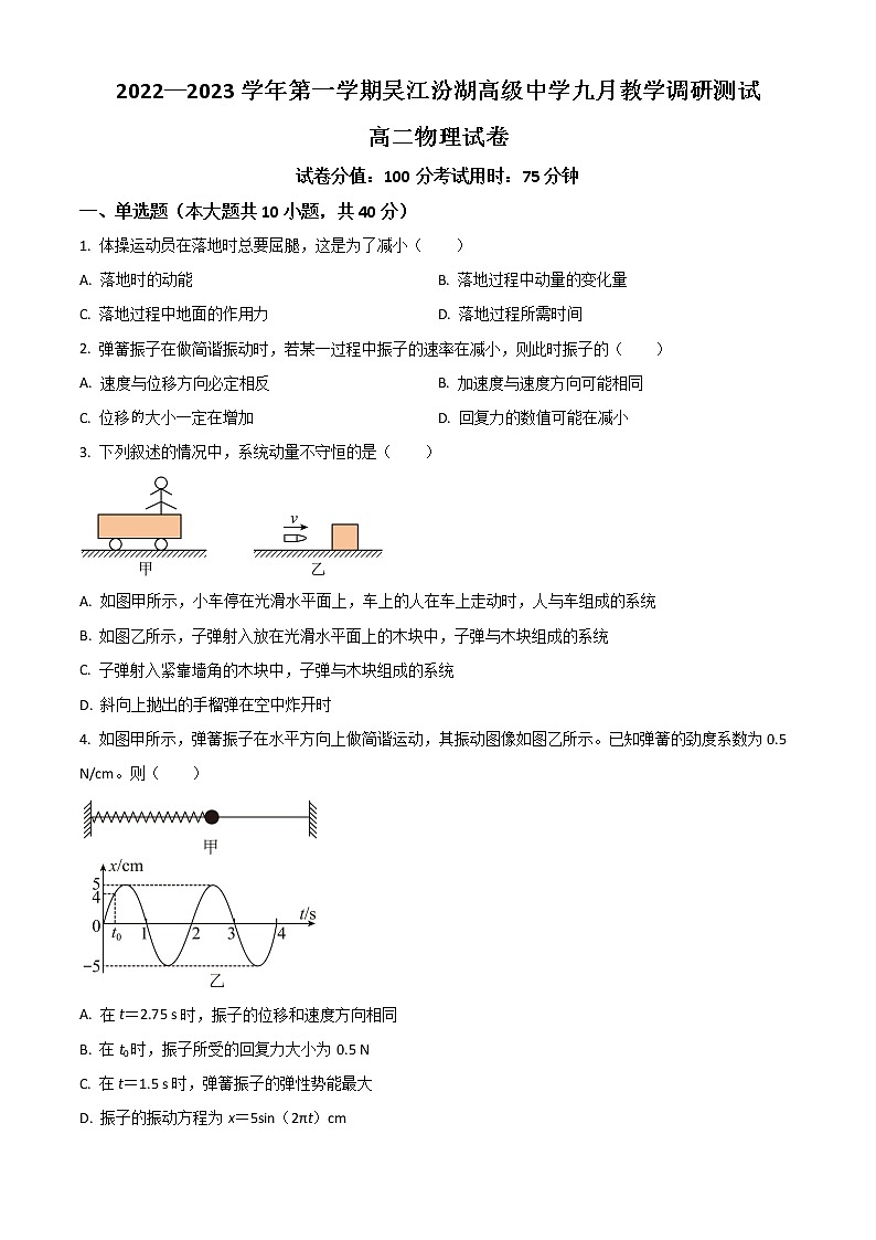 2023苏州吴江汾湖高级中学高二上学期9月教学调研测试物理试题含解析01