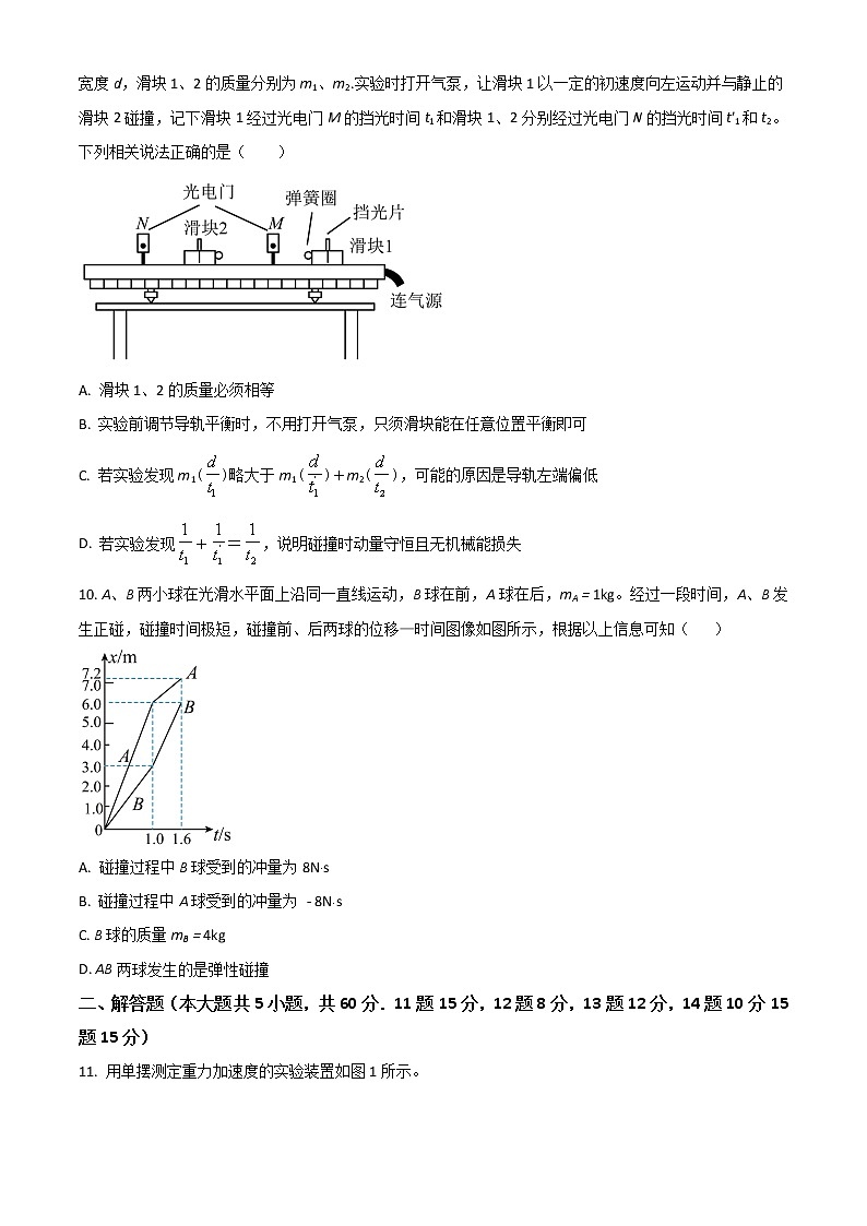 2023苏州吴江汾湖高级中学高二上学期9月教学调研测试物理试题含解析03