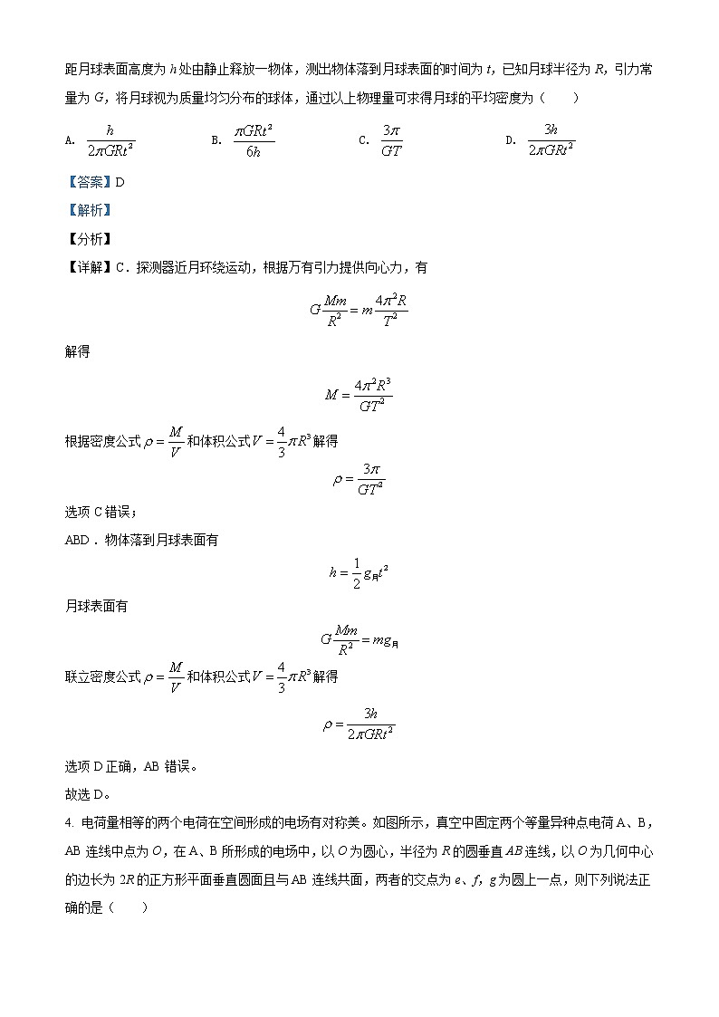 浙江省杭州地区(含周边)重点中学2021-2022学年高二上学期期中联考物理试题含解析第2页