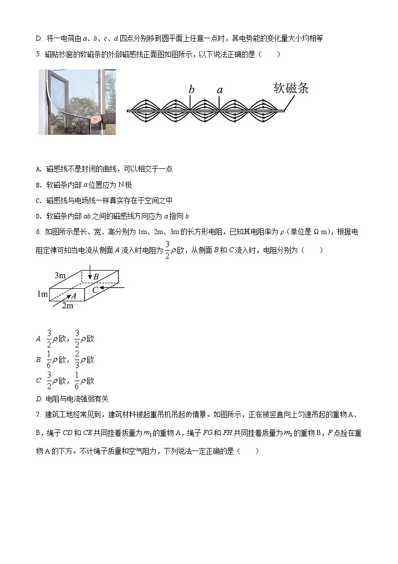 浙江省杭州地区(含周边)重点中学2021-2022学年高二上学期期中联考物理试题无答案第2页