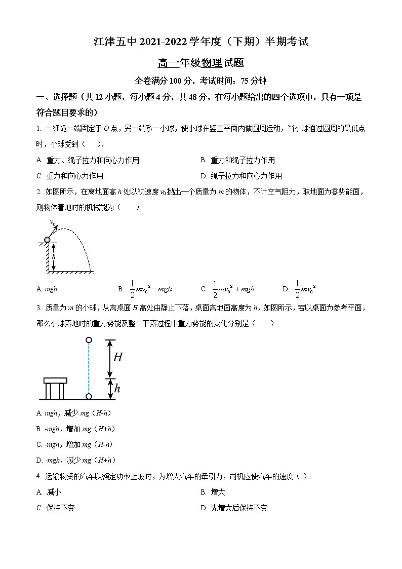 重慶市江津第五中學(xué)2021-2022學(xué)年高一下學(xué)期期中考試物理試題無(wú)答案第1頁(yè)