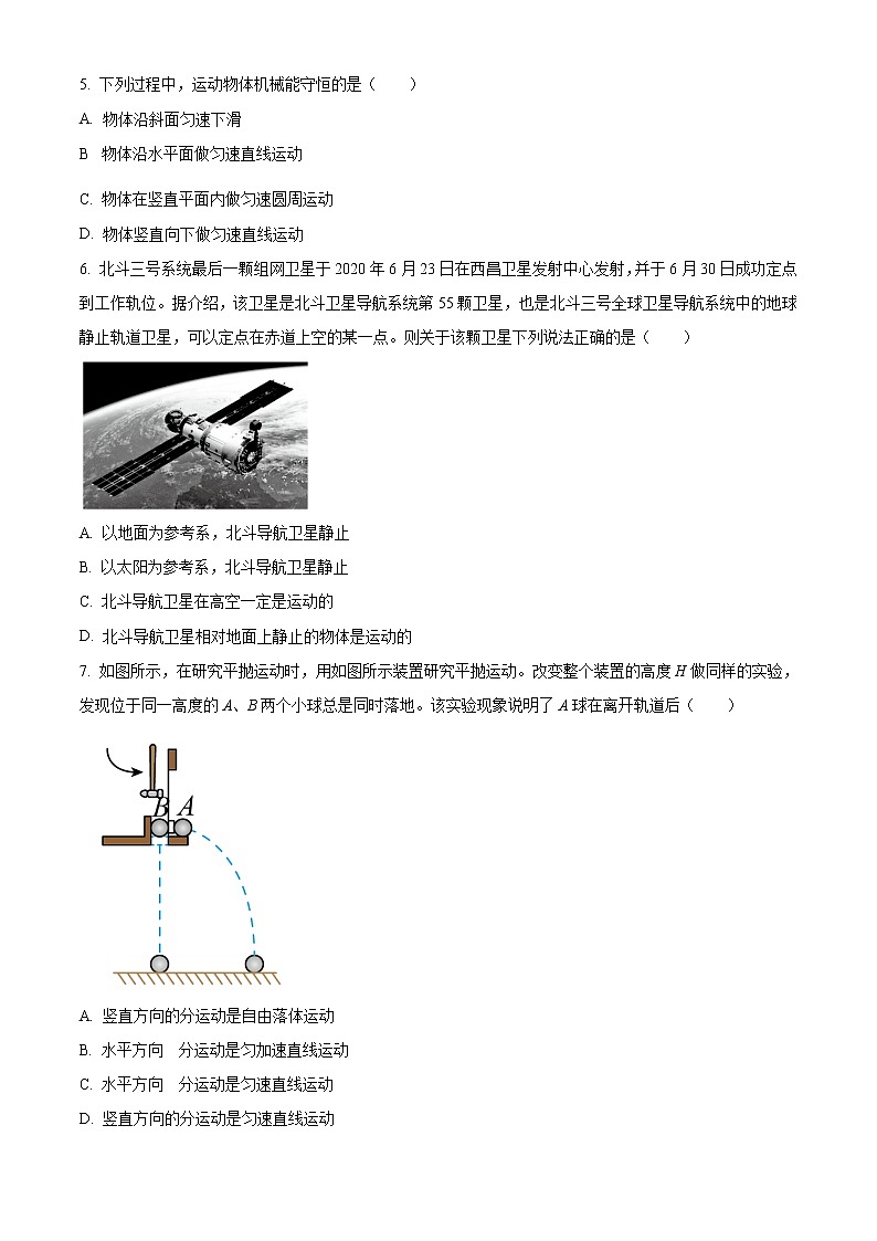 重慶市江津第五中學(xué)2021-2022學(xué)年高一下學(xué)期期中考試物理試題無(wú)答案第2頁(yè)