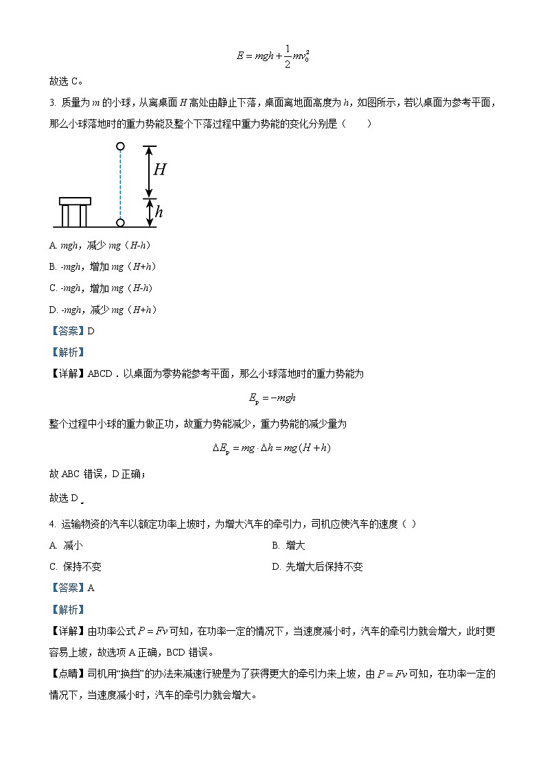 重慶市江津第五中學(xué)2021-2022學(xué)年高一下學(xué)期期中考試物理試題含解析第2頁(yè)