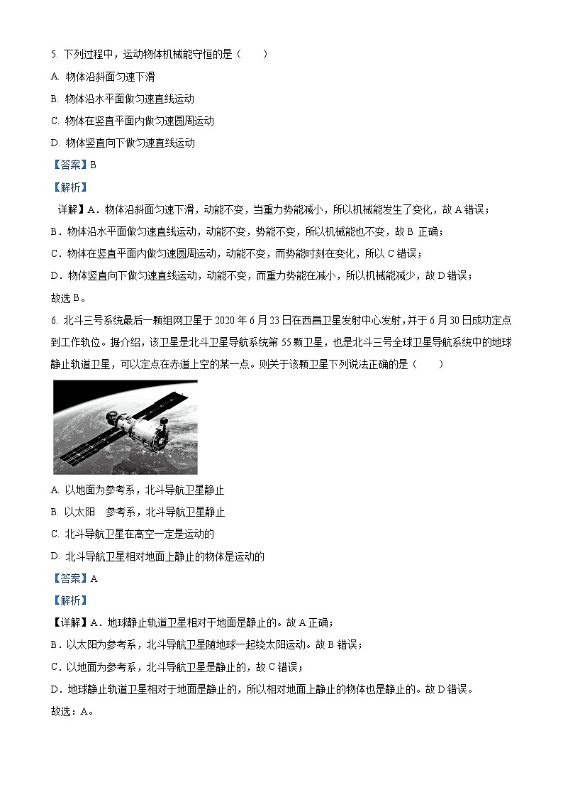 重慶市江津第五中學(xué)2021-2022學(xué)年高一下學(xué)期期中考試物理試題含解析第3頁(yè)