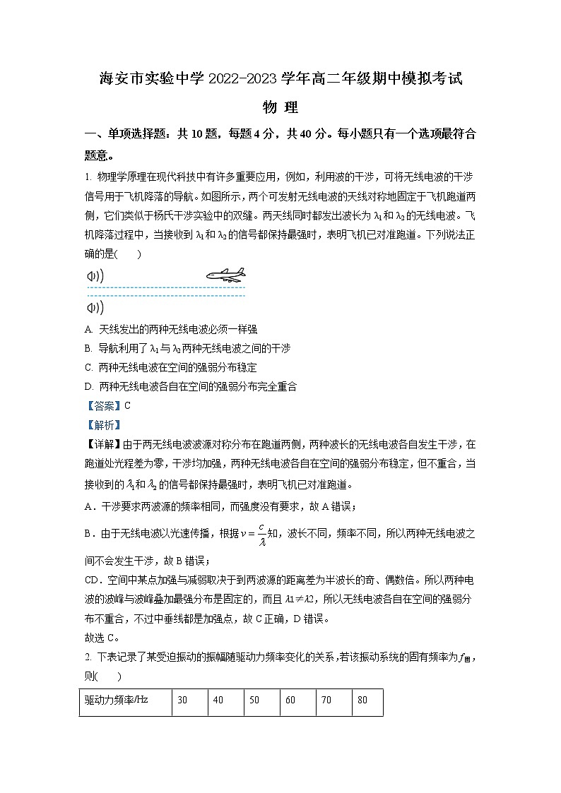 2022-2023學(xué)年江蘇省南通市海安市實(shí)驗(yàn)中學(xué)高二上學(xué)期期中模擬物理試題 解析版第1頁