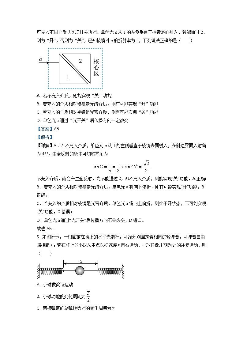 2022-2023學(xué)年江蘇省南通市海安市實(shí)驗(yàn)中學(xué)高二上學(xué)期期中模擬物理試題 解析版第3頁