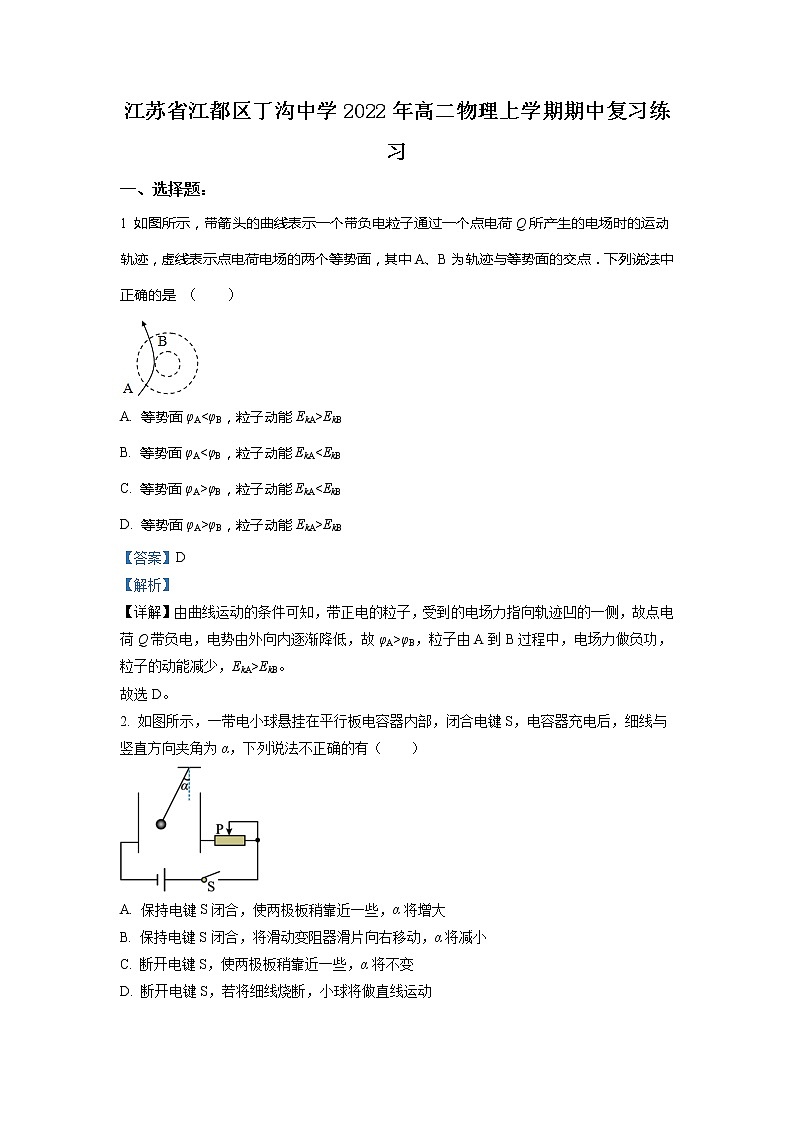 2022-2023学年江苏省扬州市江都区丁沟中学高二上学期期中复习物理试题 解析版01