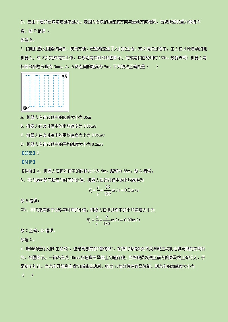 2022-2023学年福建省福州市福清市高中联合体高一上学期期中物理试题(解析版)02
