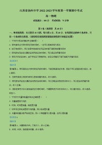 2022-2023学年江苏省扬州中学高一上学期期中检测物理试题（解析版）