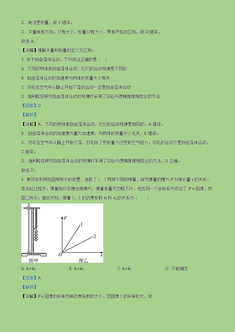 2022-2023学年江苏省扬州中学高一上学期期中检测物理试题(解析版)第2页