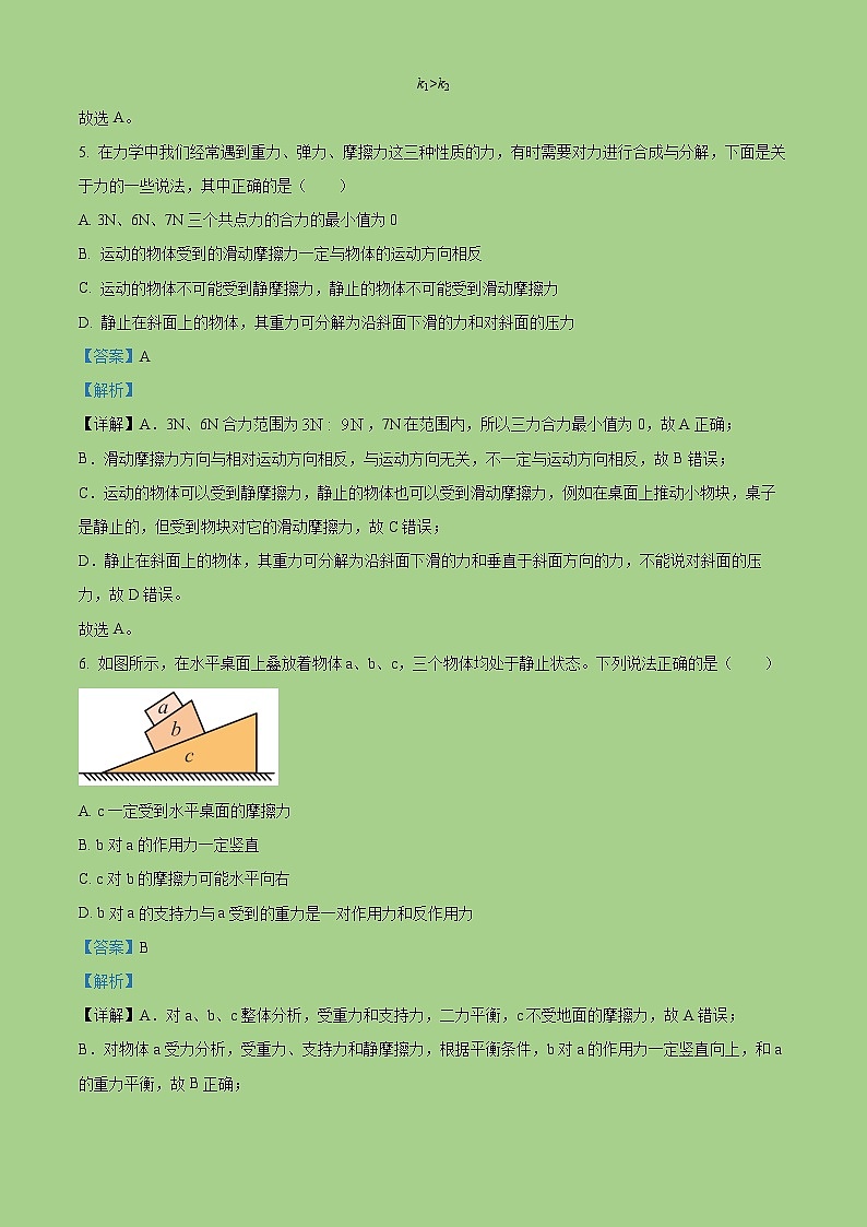 2022-2023学年江苏省扬州中学高一上学期期中检测物理试题(解析版)第3页
