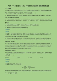 2022-2023学年天津市第一中学高一上学期期中形成性阶段检测物理试题（解析版）
