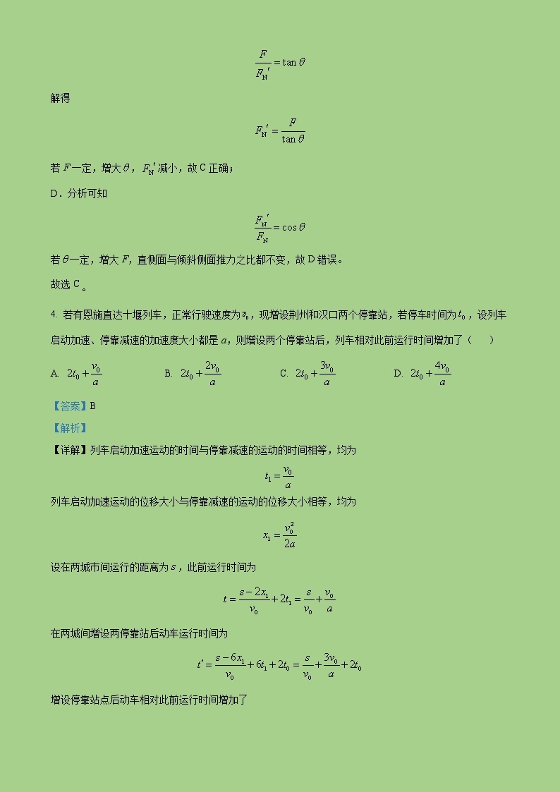 2022-2023学年天津市第一中学高一上学期期中形成性阶段检测物理试题（解析版）03