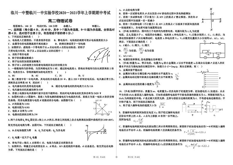 2020-2021学年江西省临川一中暨临川一中实验学校高二上学期期中考试物理试题 PDF版第1页