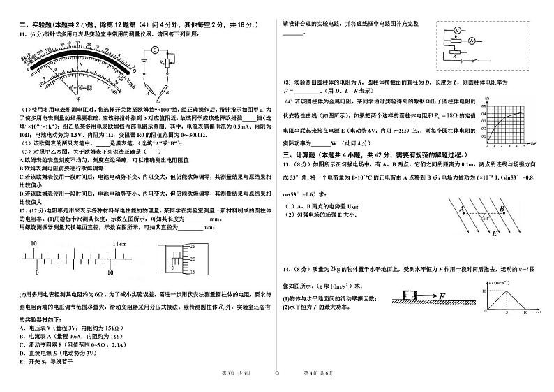 2020-2021学年江西省临川一中暨临川一中实验学校高二上学期期中考试物理试题 PDF版第2页