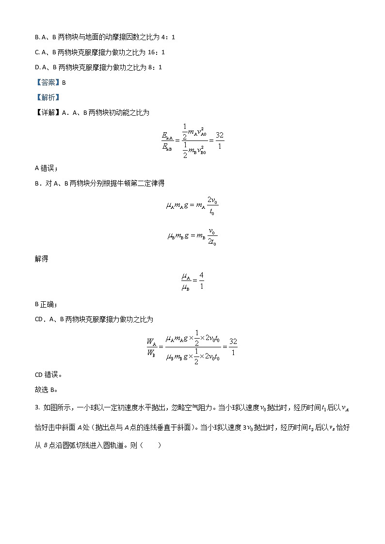 2023重庆市南开中学高三上学期第二次质量检测物理试题含解析02