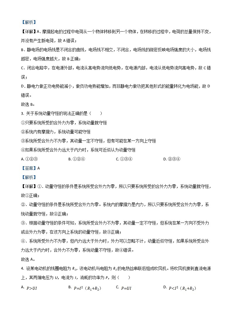 物理答案第2页