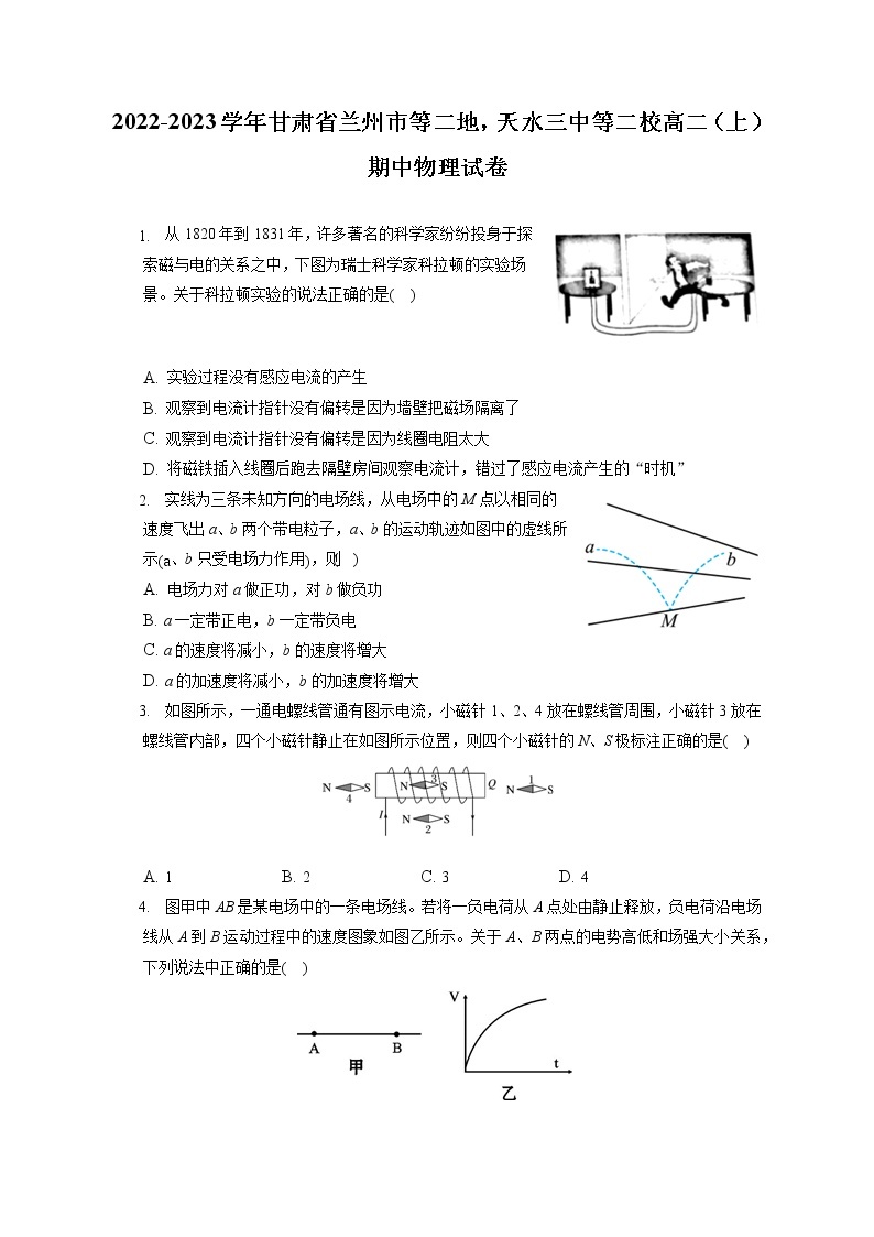 2022-2023学年甘肃省兰州市等二地，天水三中等二校高二（上）期中物理试卷（含答案解析）01