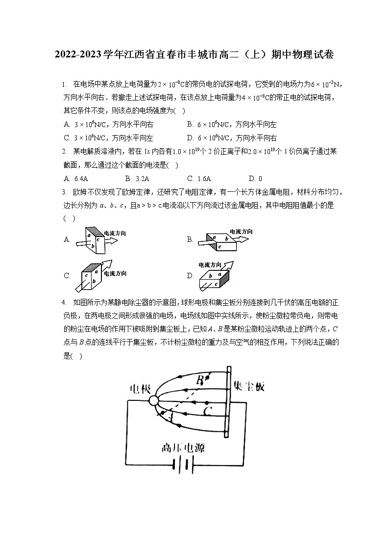 2022-2023学年江西省宜春市丰城市高二(上)期中物理试卷(含答案解析)第1页