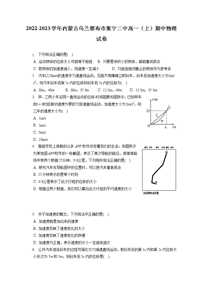 2022-2023学年内蒙古乌兰察布市集宁二中高一(上)期中物理试卷(含答案解析)第1页