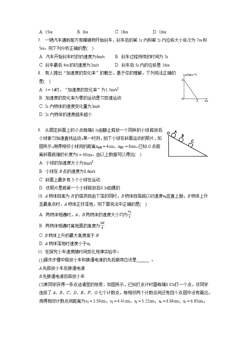 2022-2023学年内蒙古乌兰察布市集宁二中高一(上)期中物理试卷(含答案解析)第2页