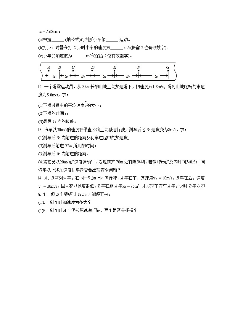2022-2023学年内蒙古乌兰察布市集宁二中高一(上)期中物理试卷(含答案解析)第3页