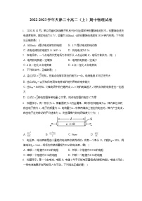 2022-2023学年天津三中高二（上）期中物理试卷（含答案解析）
