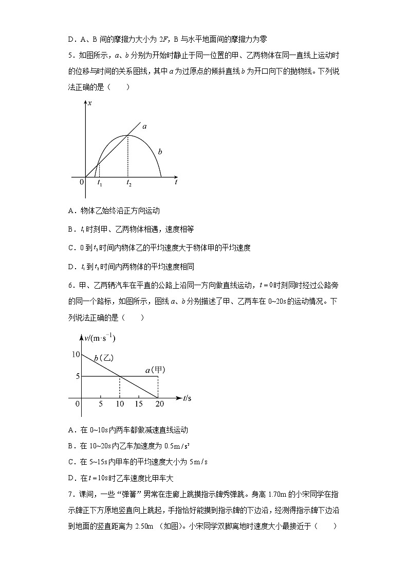 山东省滨州市惠民县第一中学2022-2023学年高一上学期第一次质量检测物理试卷(含答案)第2页