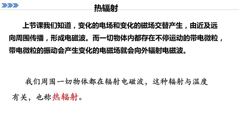 人教版必修三 13.5 能量量子化 课件第4页
