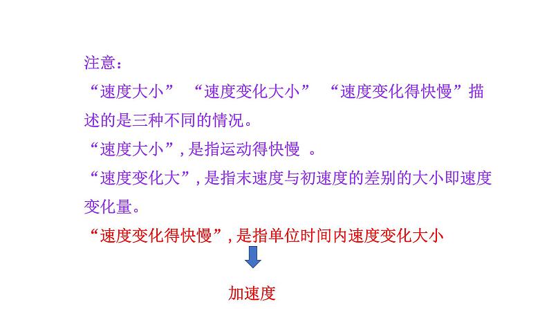 人教版必修一 1.4速度变化快慢的描述——加速度 课件第7页
