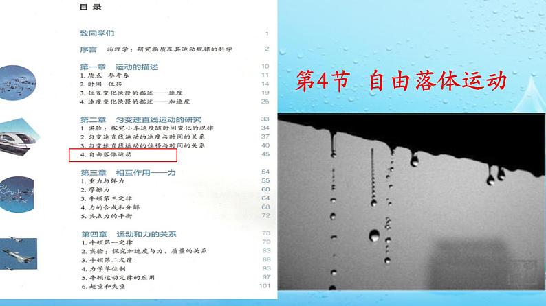人教版必修一 2.4 自由落体运动 课件第1页