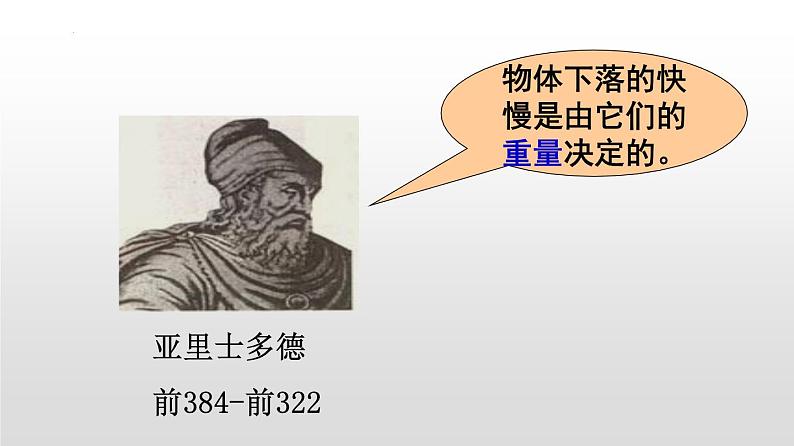 人教版必修一 2.4 自由落体运动 课件第3页