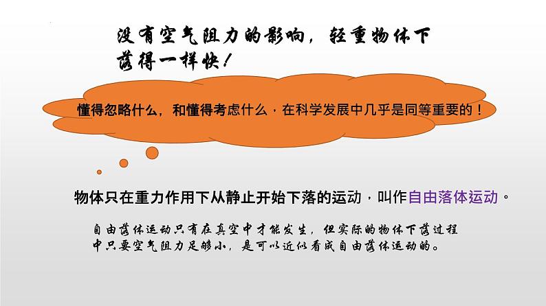 人教版必修一 2.4 自由落体运动 课件第8页