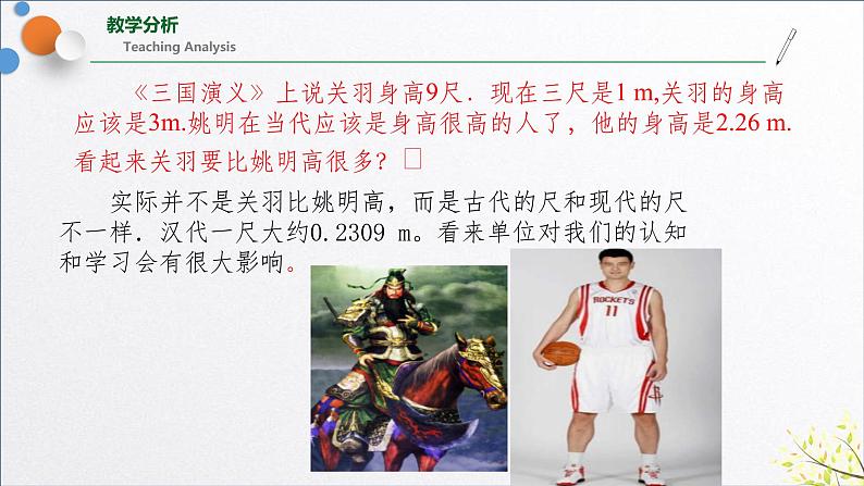 人教版必修一 4.4 力学单位制 课件第2页