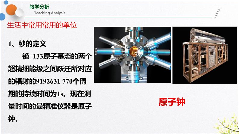 人教版必修一 4.4 力学单位制 课件第3页