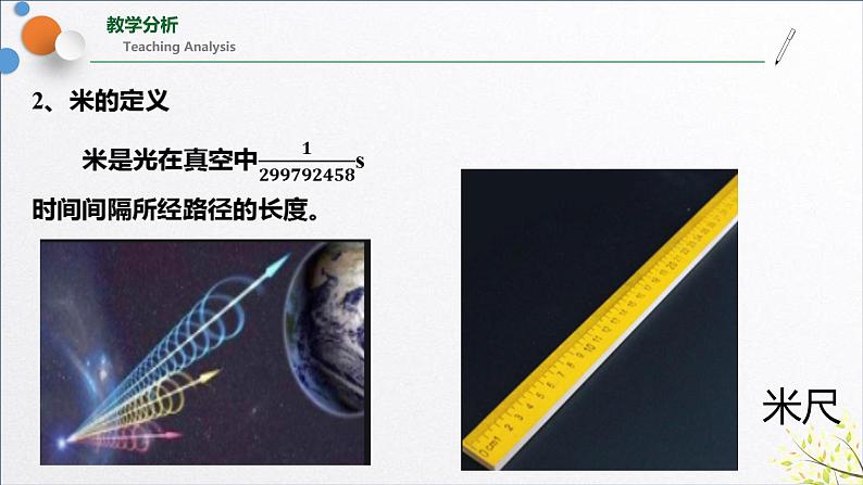 人教版必修一 4.4 力学单位制 课件第4页