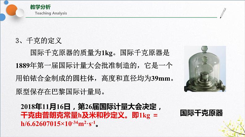 人教版必修一 4.4 力学单位制 课件第5页