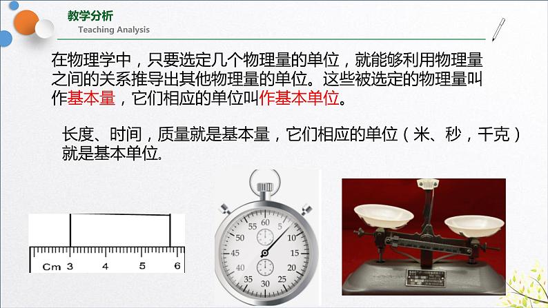 人教版必修一 4.4 力学单位制 课件第6页