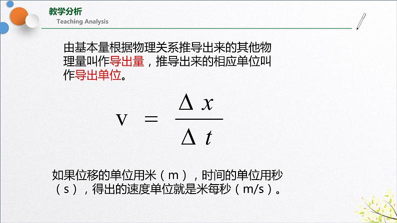人教版必修一 4.4 力学单位制 课件第8页