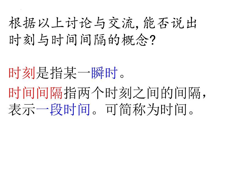 人教版必修一 1.2 时间+位移 课件第4页