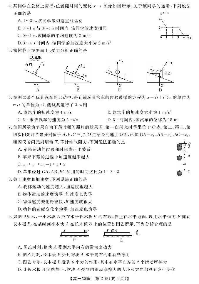 贵州省黔东南六校联盟2022-2023学年高一物理上学期期中联考试卷(PDF版附答案)第2页