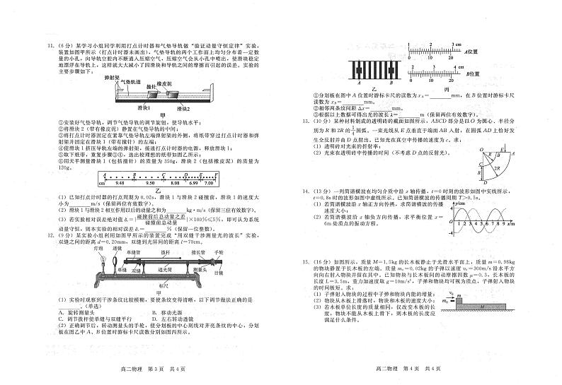 河南省许平汝联盟2022-2023学年高二物理上学期期中联考试题(PDF版附答案)02