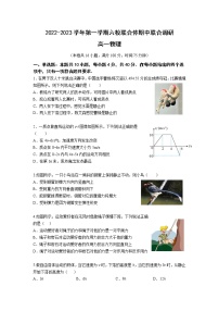 江苏省南京市六校联合体2022-2023学年高一上学期期中联合调研物理试题（含答案）