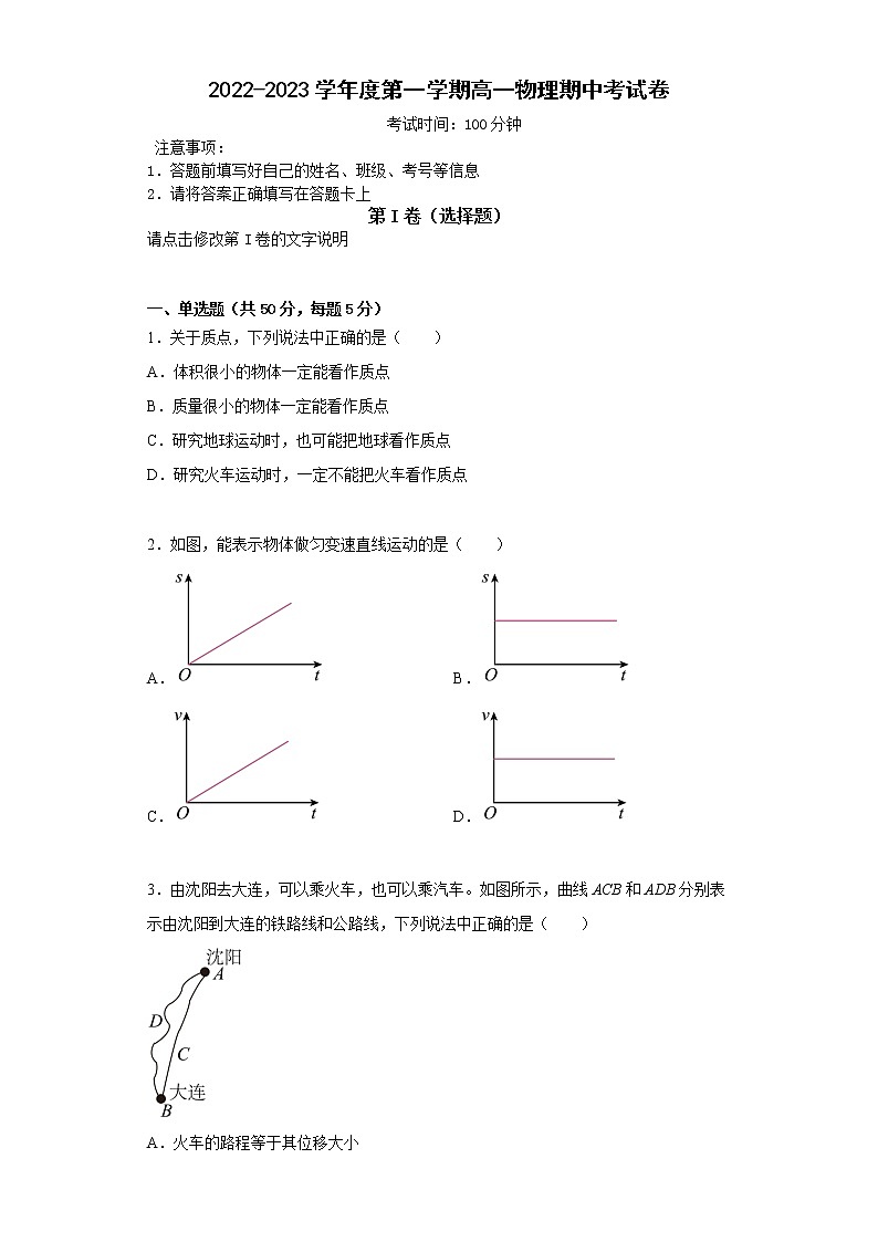 新疆伊犁哈萨克自治州霍城县第二中学2022-2023学年高一上学期(线上)期中考试物理试题(含答案)第1页